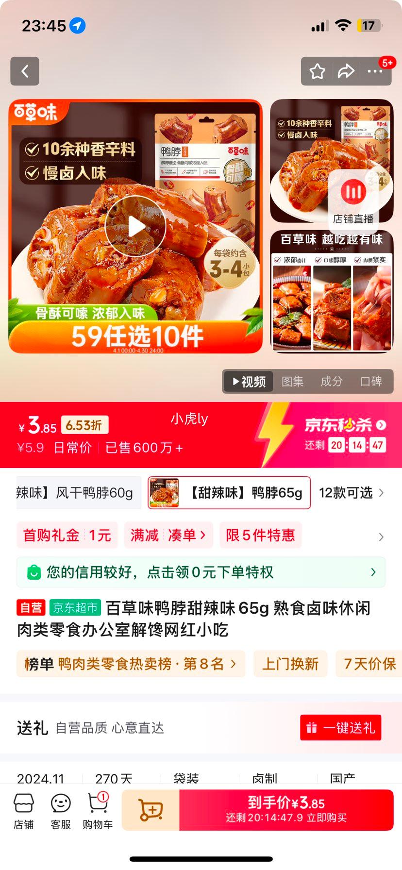 �ٲ�ζѼ������ζ65g ��ʳ±ζ����������ʳ�칫�ҽ������С���Ż�֤��