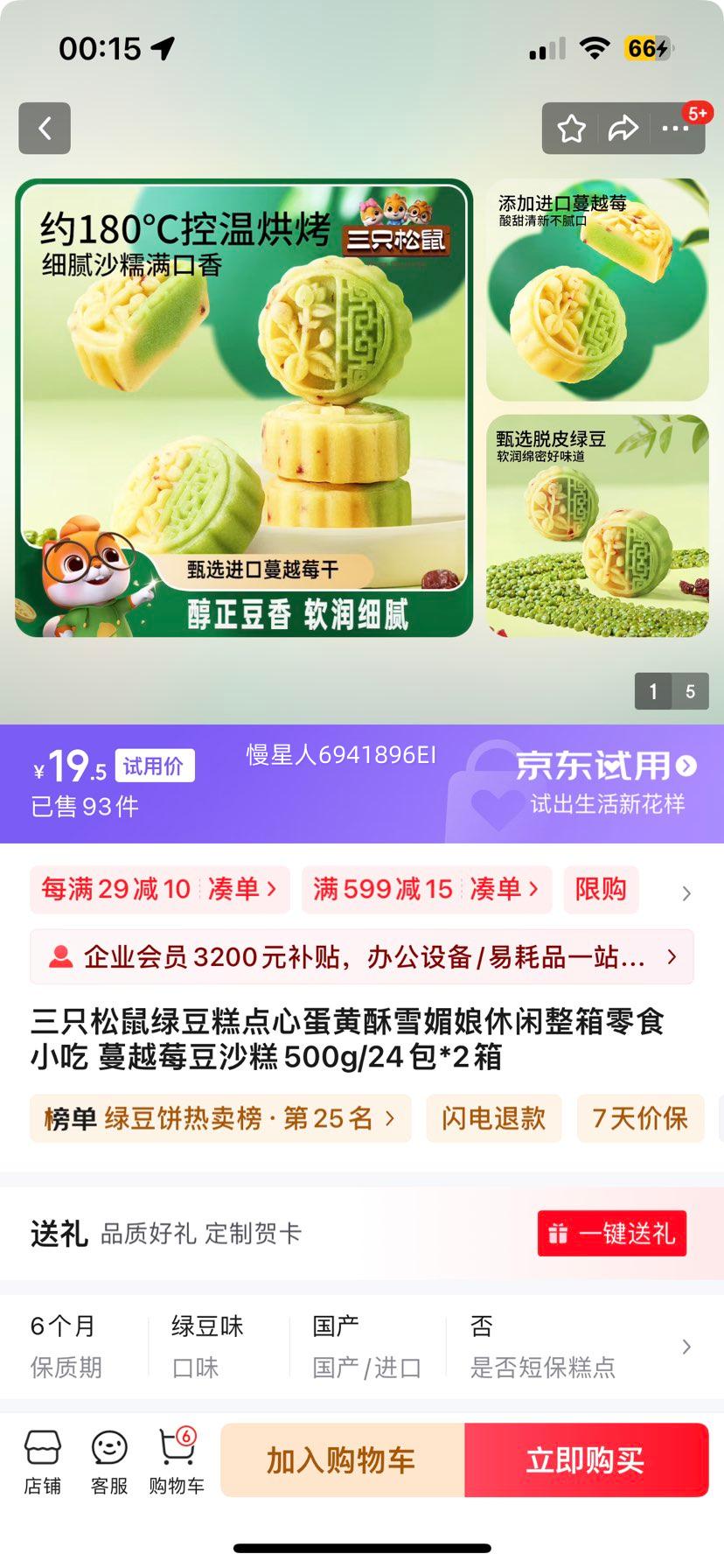 ��ֻ�����̶�����ĵ�����ѩ��������������ʳС�� ��Խݮ��ɳ��500g/24��*2���Ż�֤��