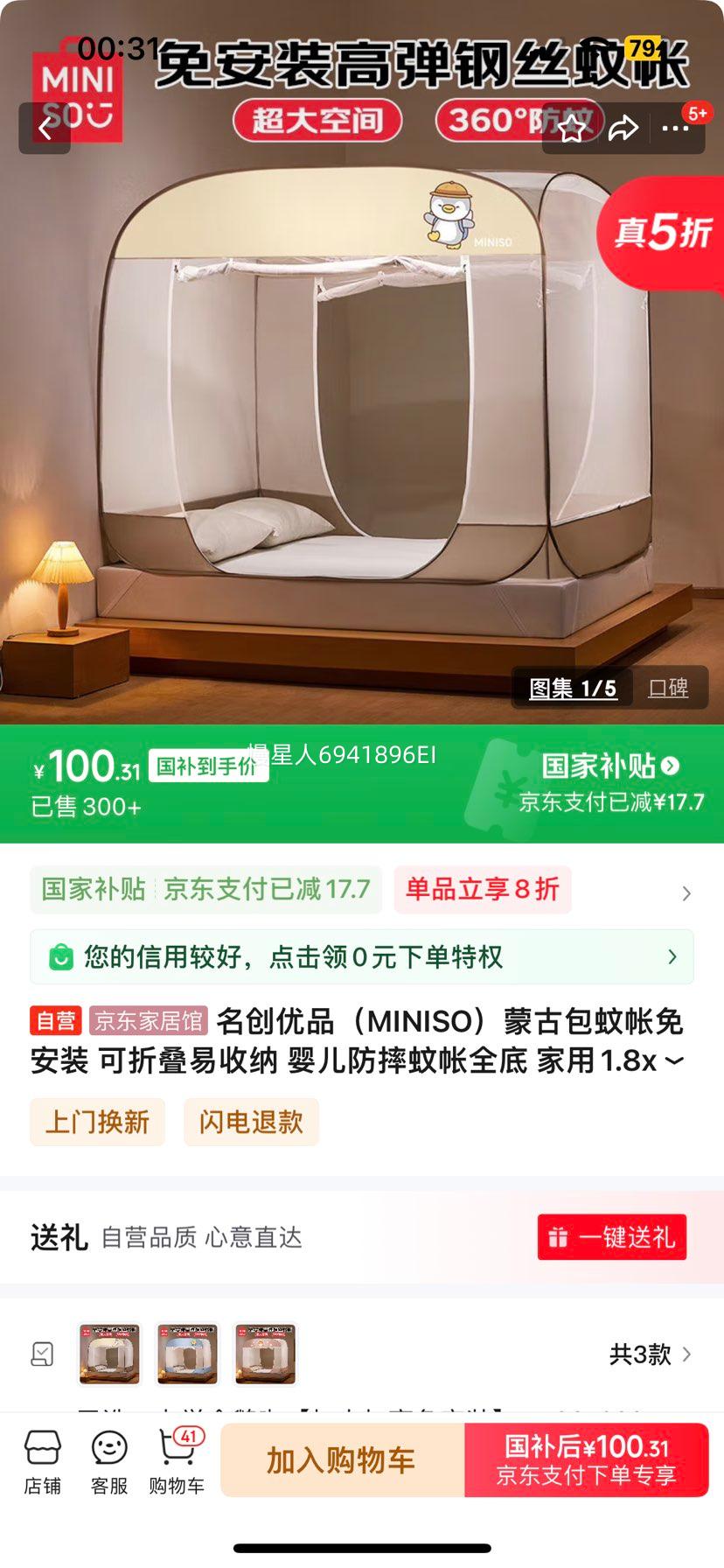 ������Ʒ��MINISO���ɹŰ������ⰲװ ���۵������� Ӥ����ˤ����ȫ�� ����1.8x2�״��Ż�֤��