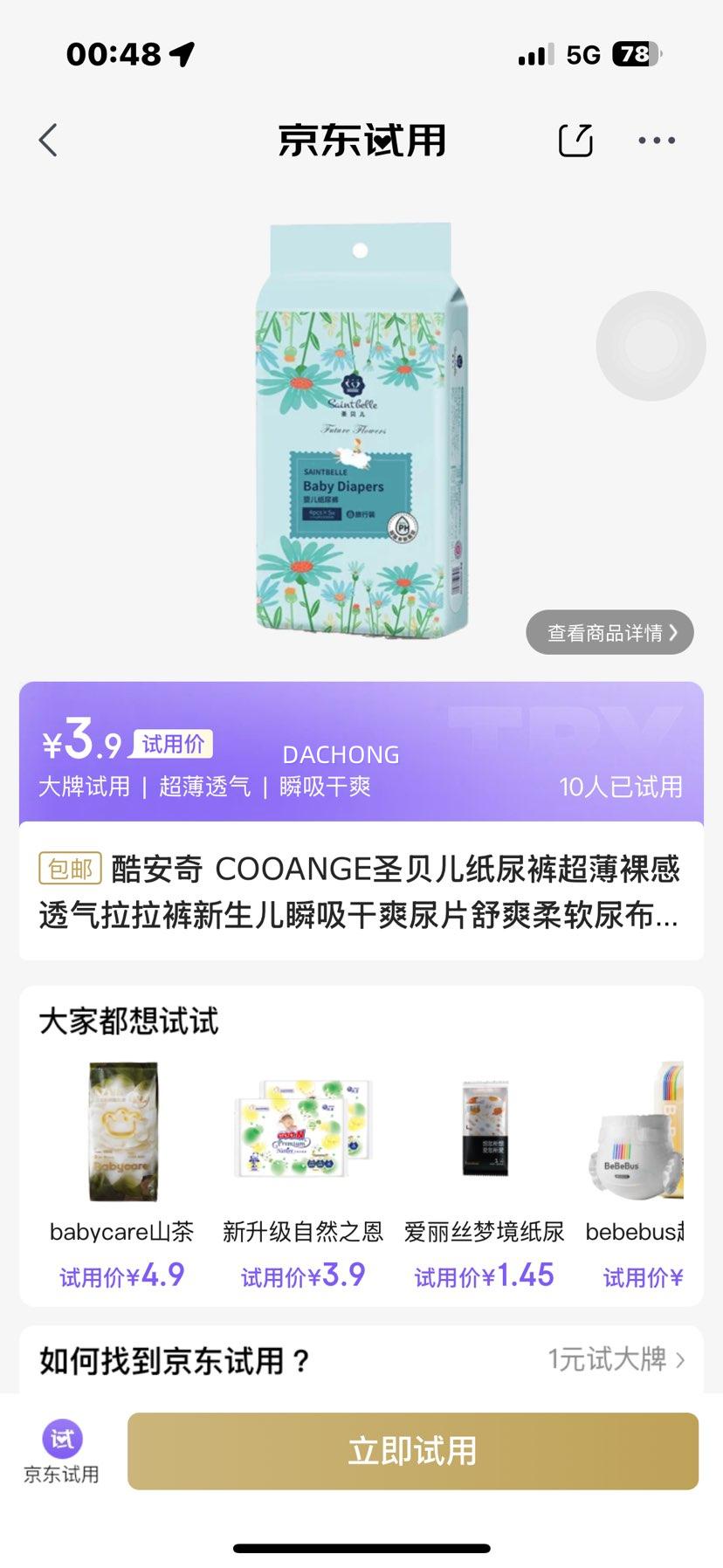 �ᰲ�� COOANGEʥ����ֽ��㳬�����͸��������������˲����ˬ��Ƭ��ˬ������ ֽ���S��-4Ƭ��4-6kg���Ż�֤��