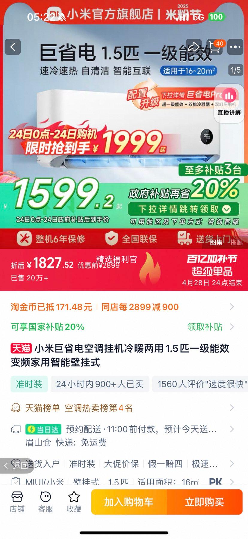 �������ٽ��ۣ�Xiaomi С�� ��ʡ��ϵ�� KFR-35GW/N1A1 ��һ����Ч �ڹ�ʽ�յ� 1.5ƥ�Ż�֤��