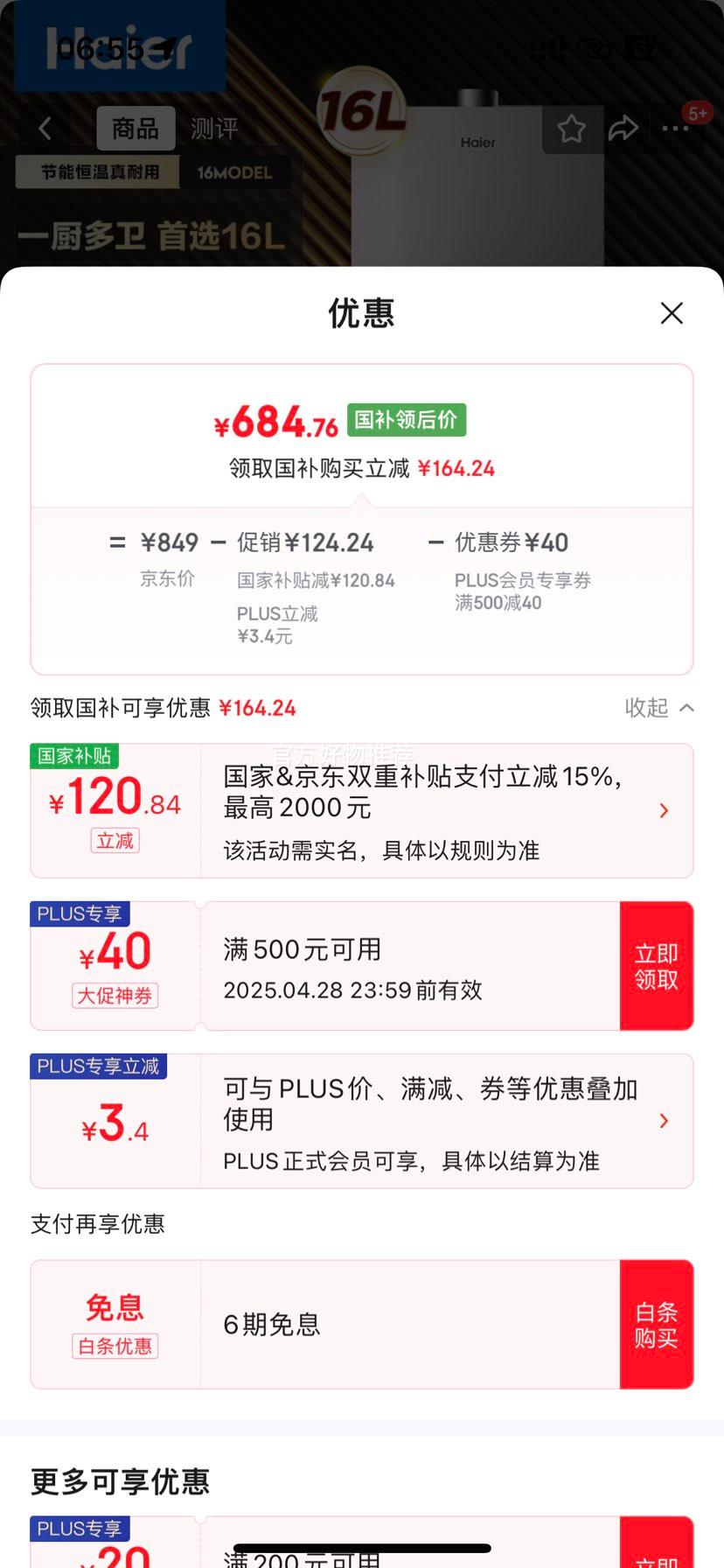 ������Haier����MODEL��16��ȼ����ˮ����Ȼ������ʡ��40%�����Ҳ���15%����ˮѹ������������16MODEL(12T)U1�Ż�֤��