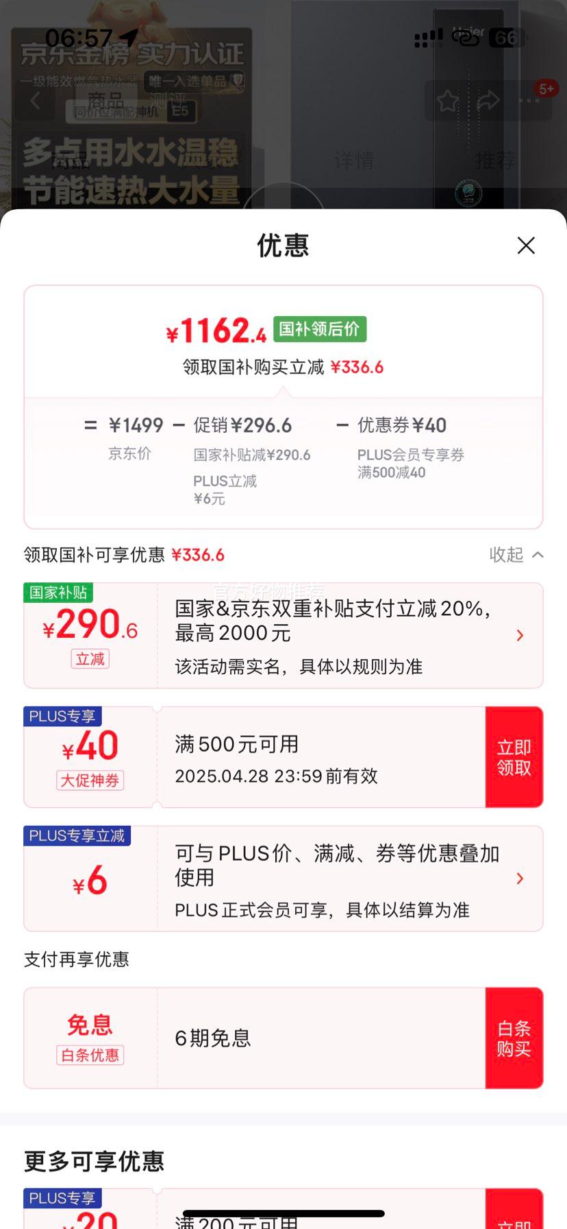 ������Haier����һ����ЧE5��16��ȼ����ˮ����Ȼ�� ��ѹˮ�ŷ����¡����Ҳ���20%�����Ⱦ��� ECO���� �Ծɻ����Ż�֤��