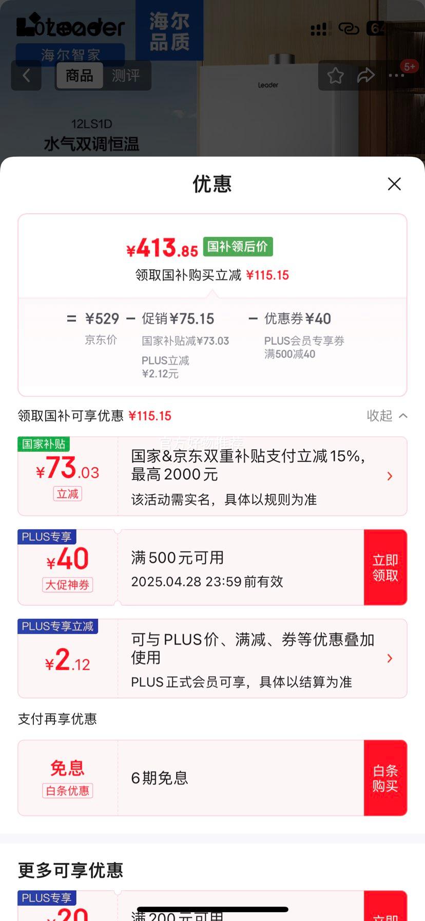 ������Haier���Ǽҳ�ƷLeader12��ȼ����ˮ����Ȼ������������15%�����ú���ֱ����Ƶ�߿���ECO����12��LS1D�Ż�֤��