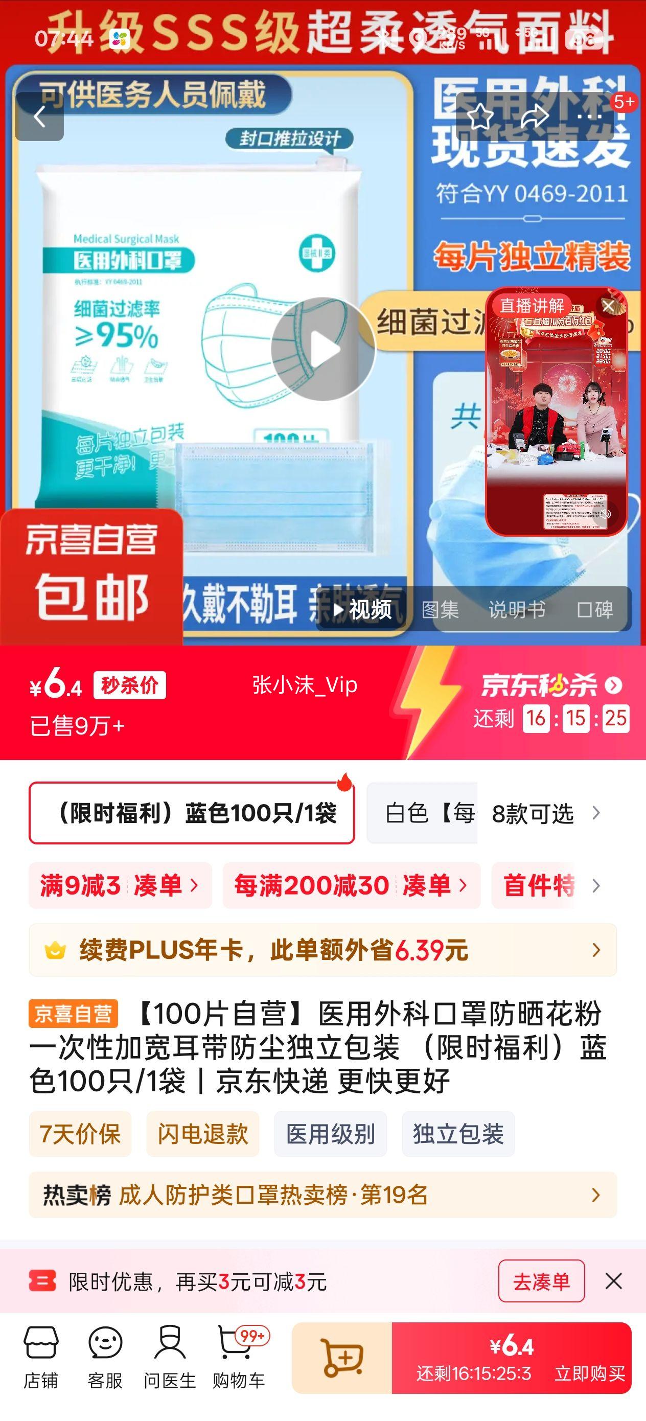 ��100Ƭ��Ӫ��ҽ����ƿ��ַ�ɹ����һ���Լӿ���������������װ ����ʱ��������ɫ100ֻ/1���Ż�֤��