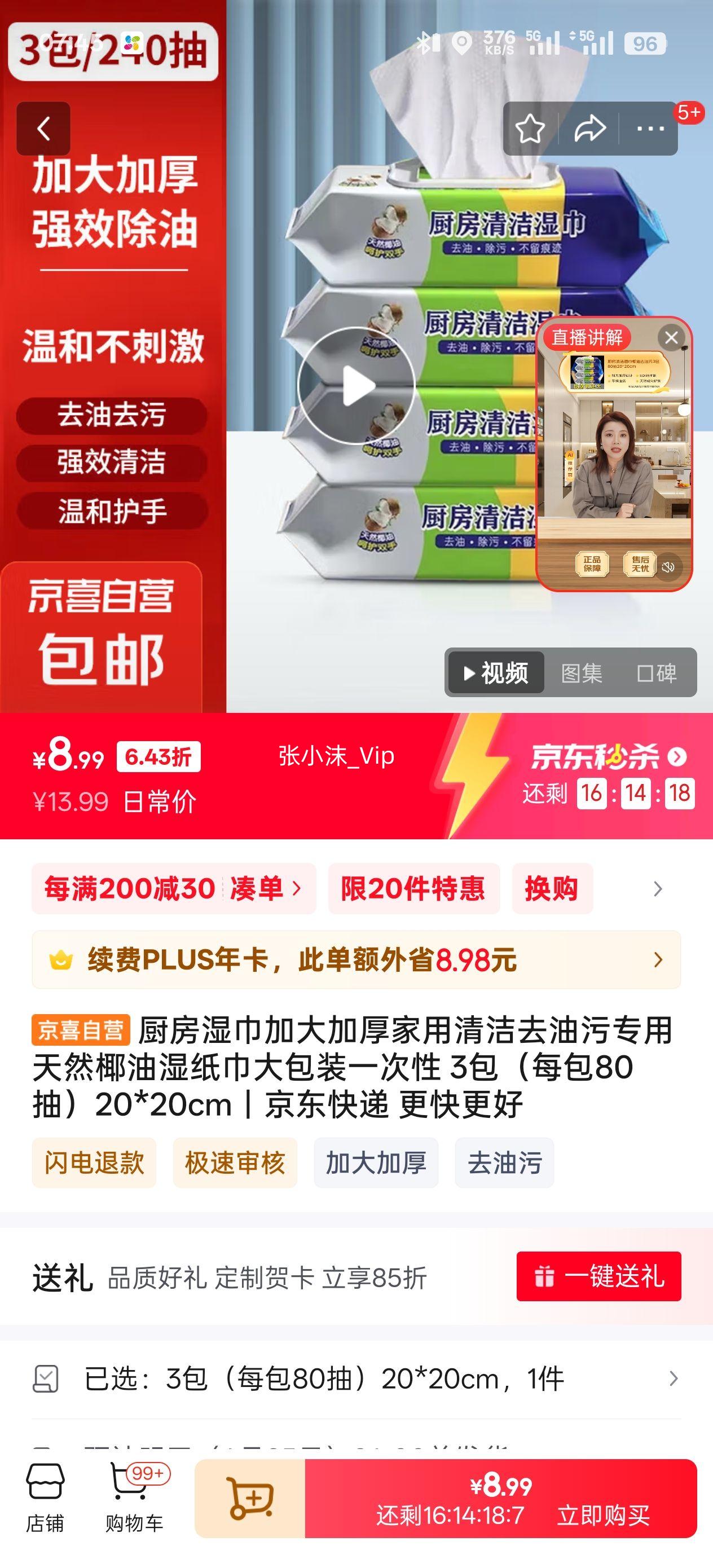 ����ʪ���Ӵ�Ӻ�������ȥ����ר����ȻҬ��ʪֽ�����װһ���� 3����ÿ��80�飩20*20cm�Ż�֤��