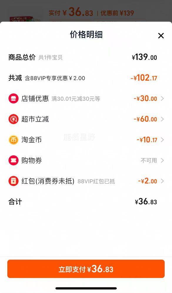 88vip����ʿ�� ʮȫʮ�� 500ml*10���Ż�֤��