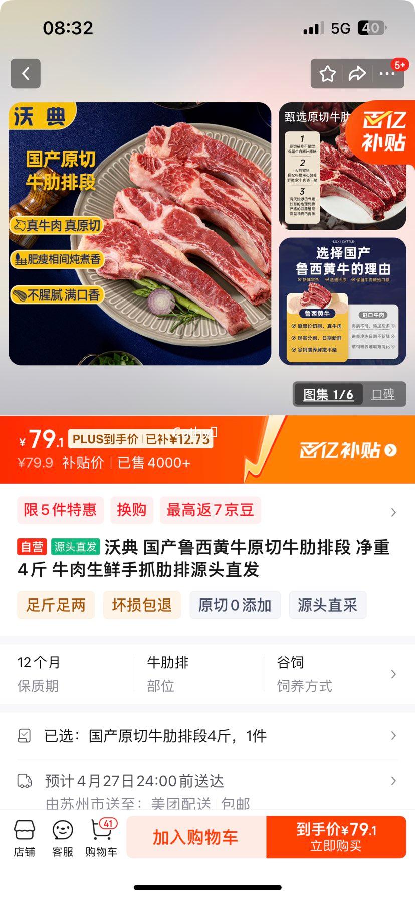 Plus�ֵ� ����³����ţԭ��ţ���Ŷ� ����4�� ţ��������ץ����Դͷֱ���Ż�֤��