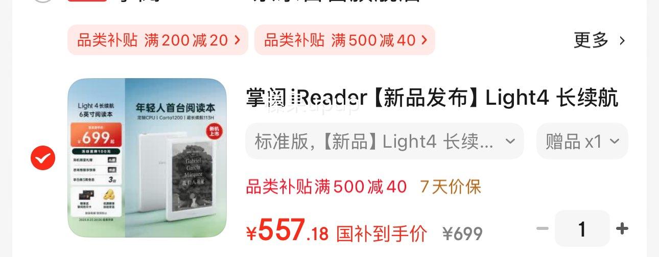 ����iReader����Ʒ������Light4 ������ 6Ӣ�������Ķ����������Ķ���īˮ����ֽ��ƽ��ѧϰ�ʼǱ�����Ż�֤��