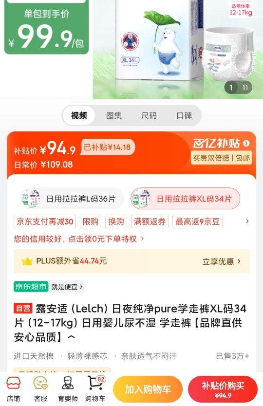 ¶���ʣ�Lelch����ҹ����pureѧ�߿�XL��34Ƭ��12-17kg������Ӥ����ʪ ѧ�߿㡾Ʒ��ֱ�� ����Ʒ�ʡ��Ż�֤��