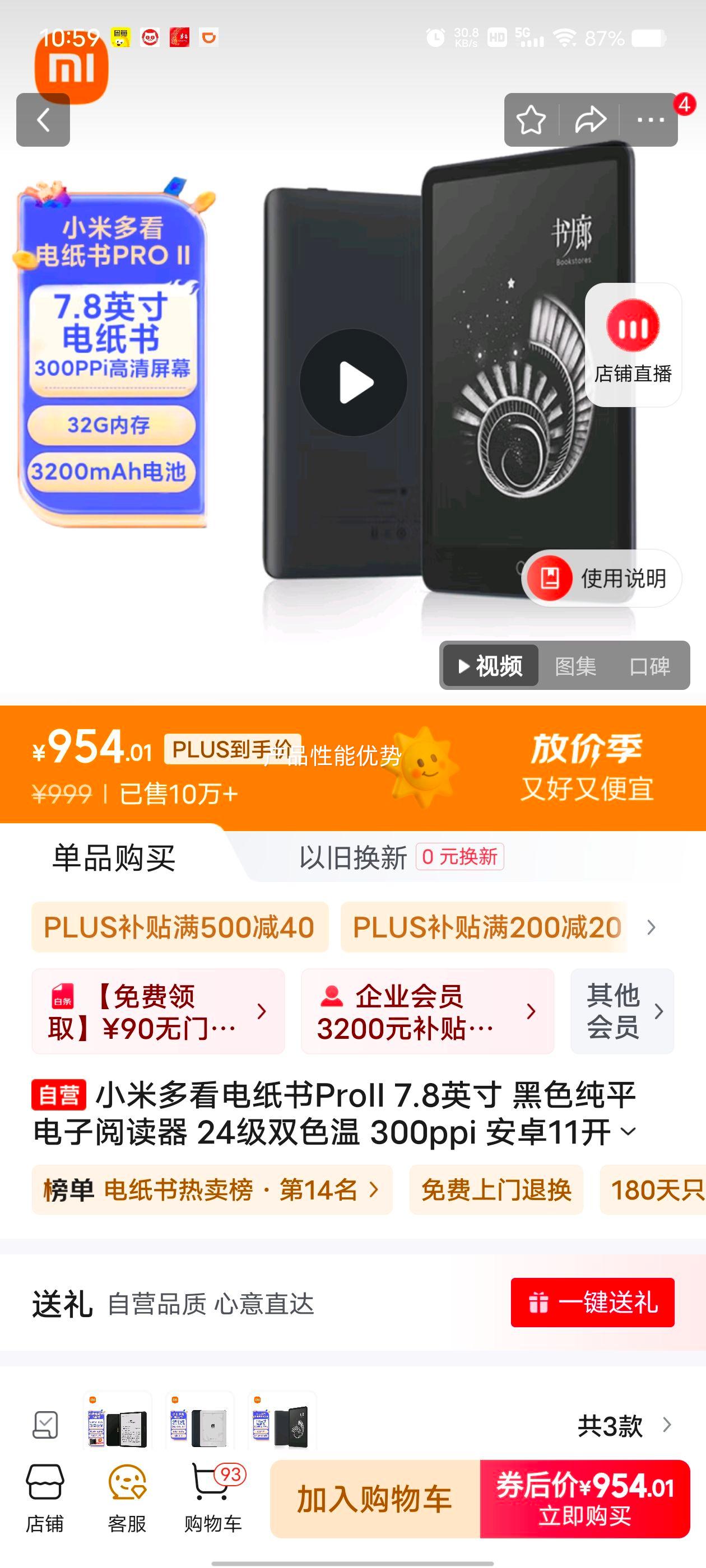 С�׶࿴��ֽ��ProII 7.8Ӣ�� ��ɫ��ƽ �����Ķ��� 24��˫ɫ�� 300ppi ��׿11����ʽϵͳ �Ż�֤��