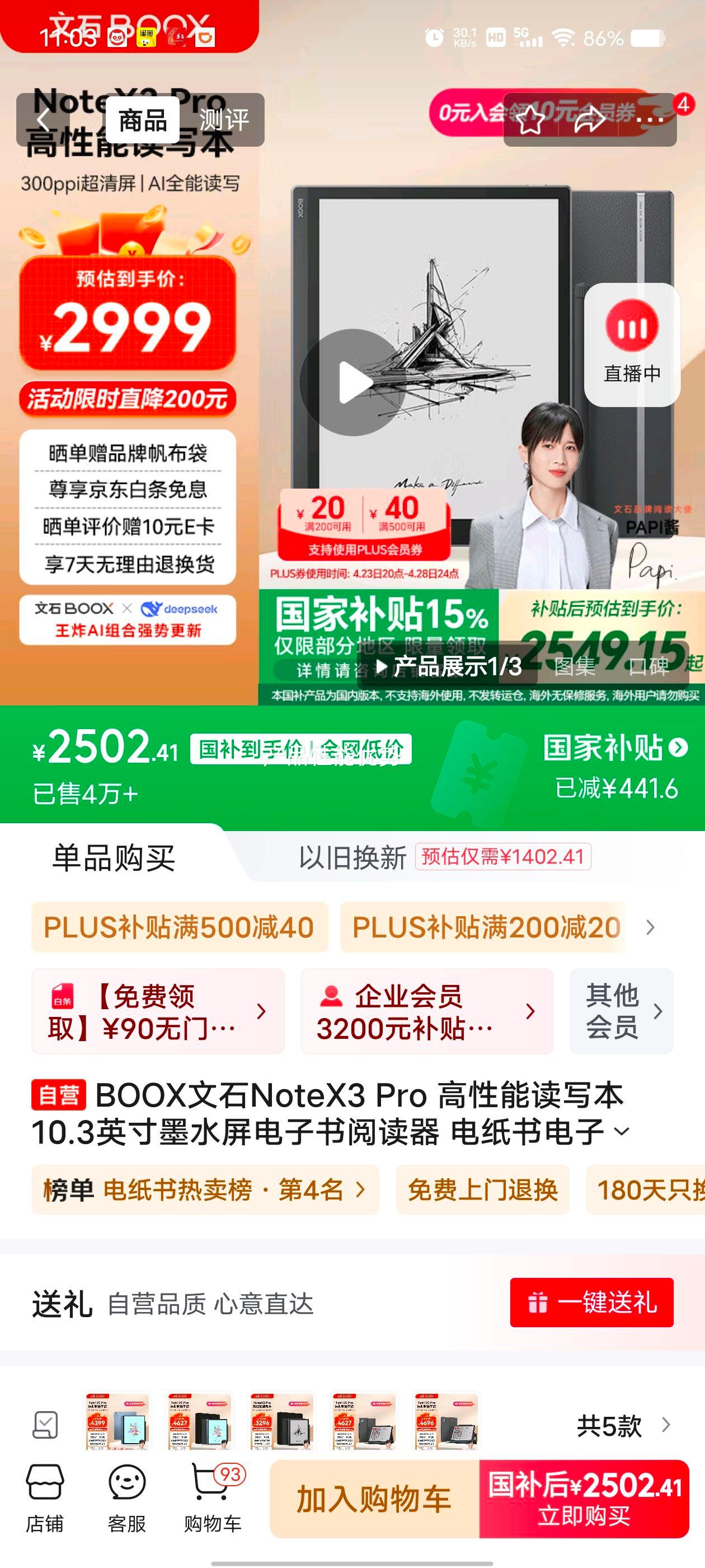 BOOX��ʯNoteX3 Pro �����ܶ�д�� 10.3Ӣ��īˮ���������Ķ��� ��ֽ�����ֽ������ ƽ����԰칫���Ż�֤��
