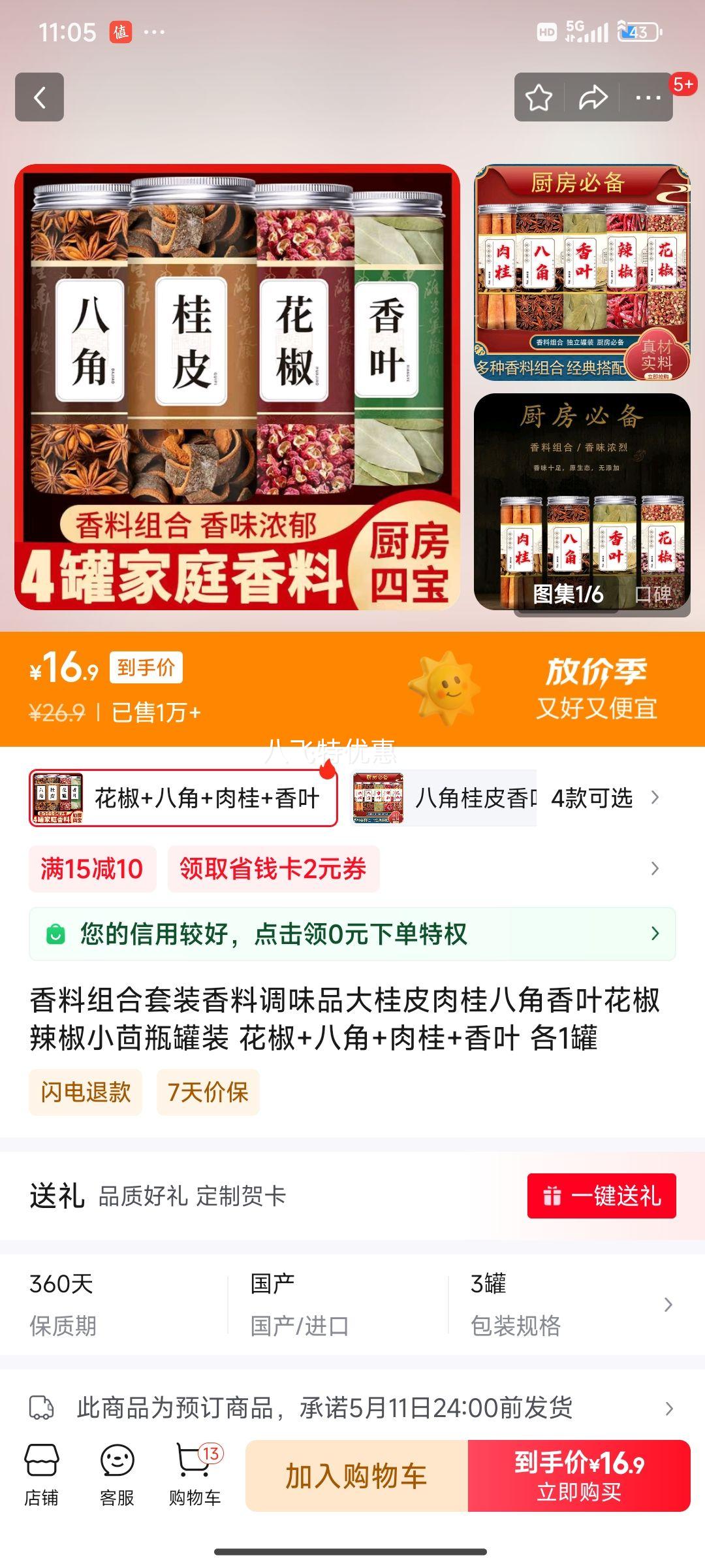 ���������װ���ϵ�ζƷ���Ƥ���˽���Ҷ��������С��ƿ��װ ����+�˽�+���+��Ҷ ��1���Ż�֤��