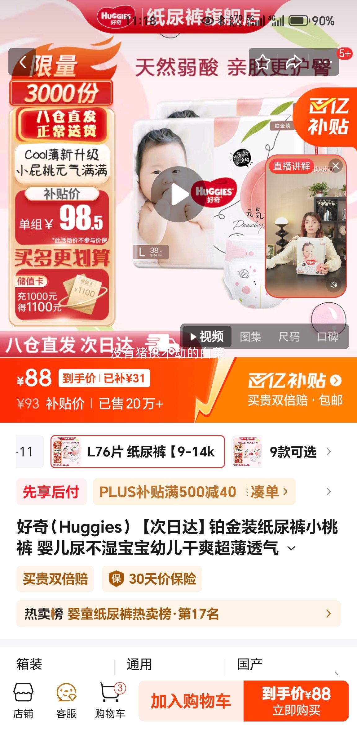 ���棨Huggies�� �����մ����װֽ���С�ҿ� Ӥ����ʪ�����׶���ˬ����͸�� L76Ƭ ֽ��� ��9-14kg���Ż�֤��