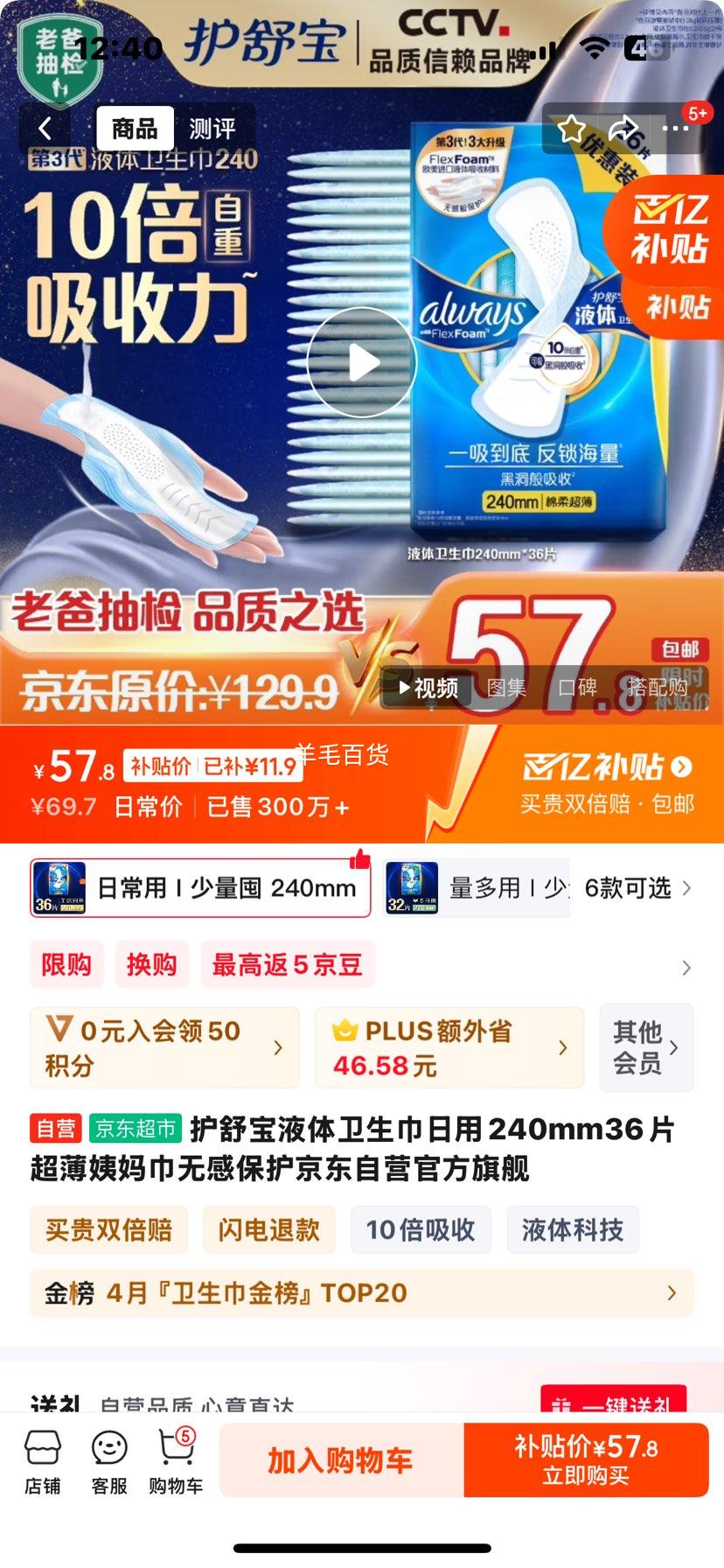 ���汦Һ������������240mm36Ƭ����������޸б���������Ӫ�ٷ��콢�Ż�֤��