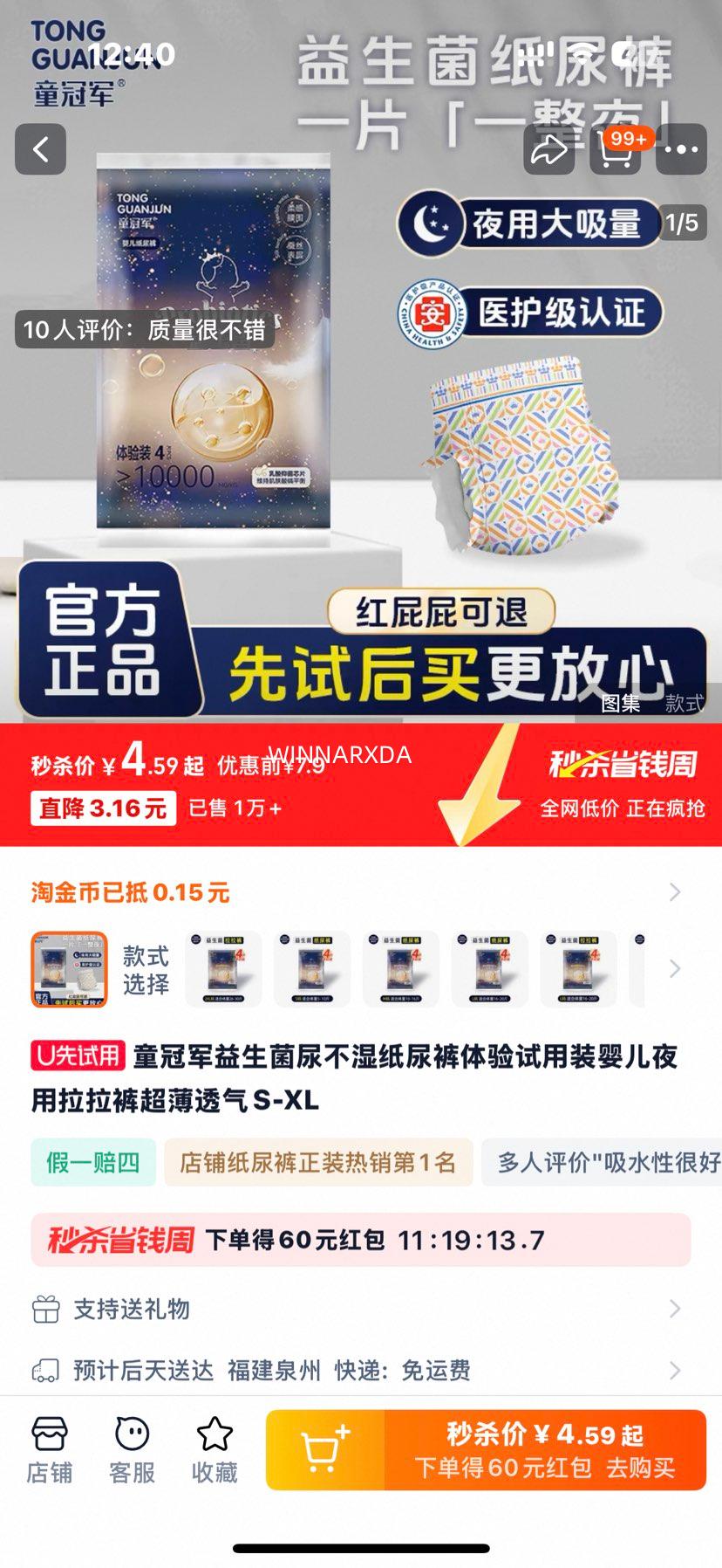 ͯ�ھ���������ʪֽ�����������װӤ��ҹ�������㳬��͸��S-XL 4Ƭ�Ż�֤��