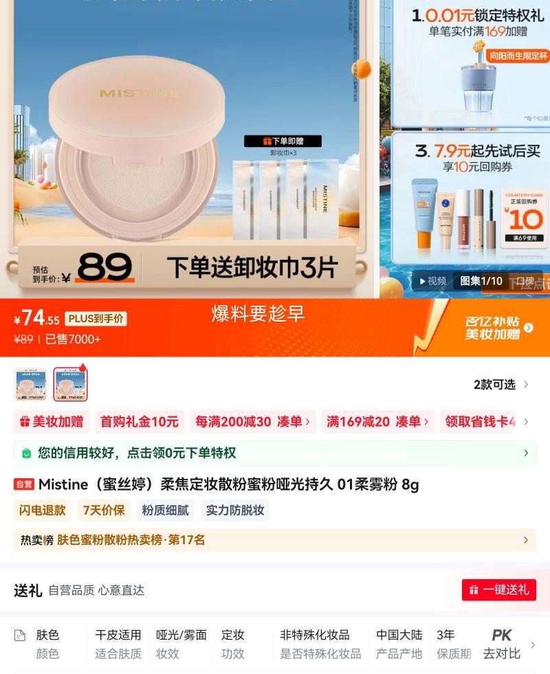 plus��Ա��Mistine����˿�ã��ό��ױɢ���۷��ƹ�־� 01������ 8g�Ż�֤��