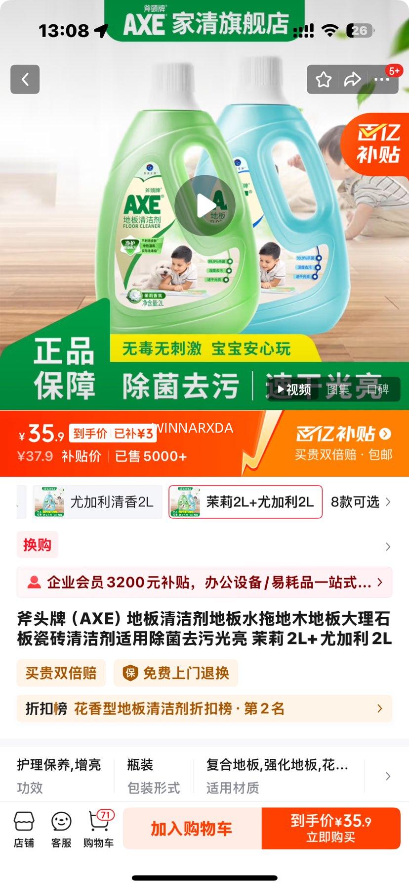 ��ͷ�ƣ�AXE���ذ������ذ�ˮ�ϵ�ľ�ذ����ʯ���ש�������ó���ȥ�۹��� ����2L+�ȼ���2L�Ż�֤��