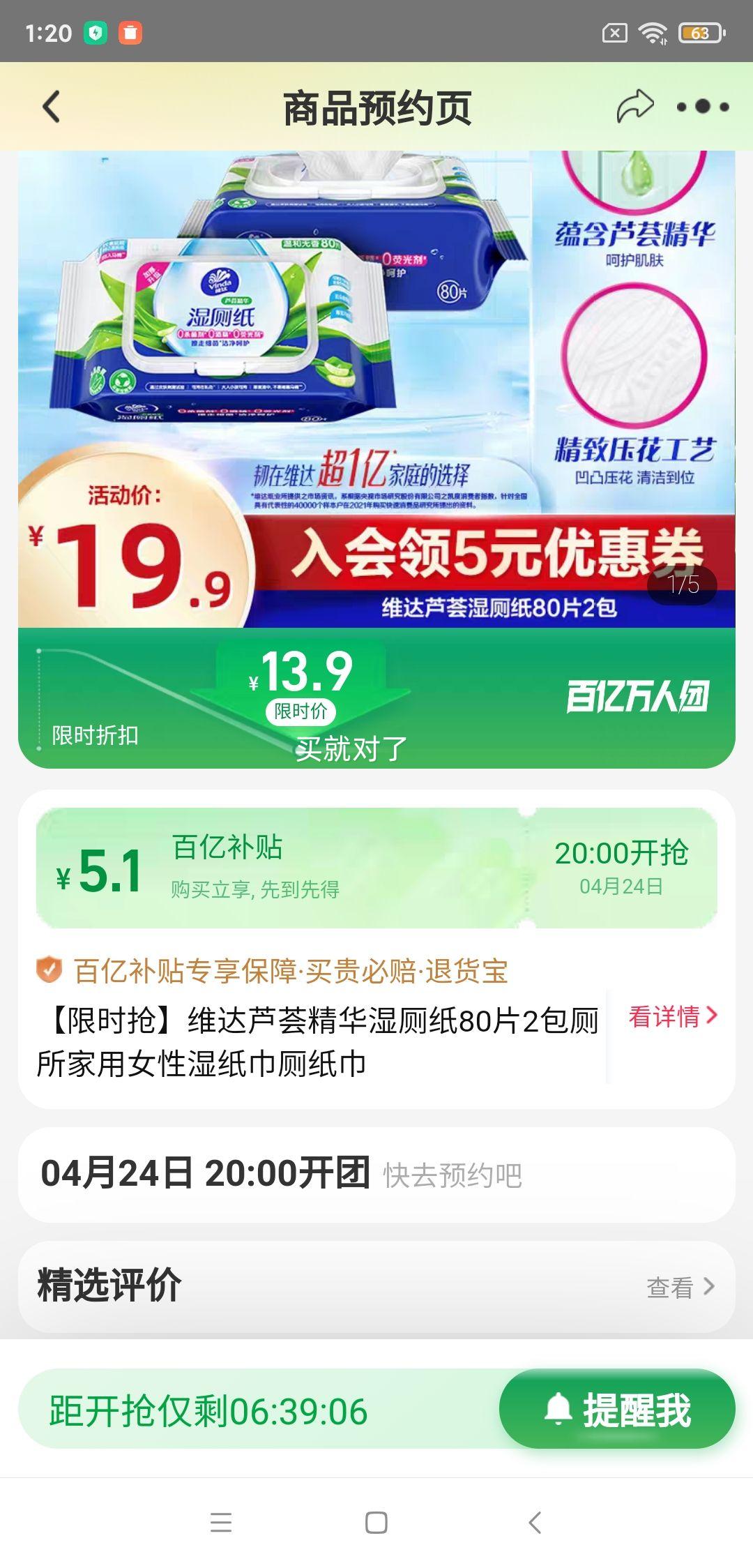 24��20�㿪ʼ�����ڲ��������ţ�ά��«��ʪ��ֽ80Ƭ2���Ż�֤��