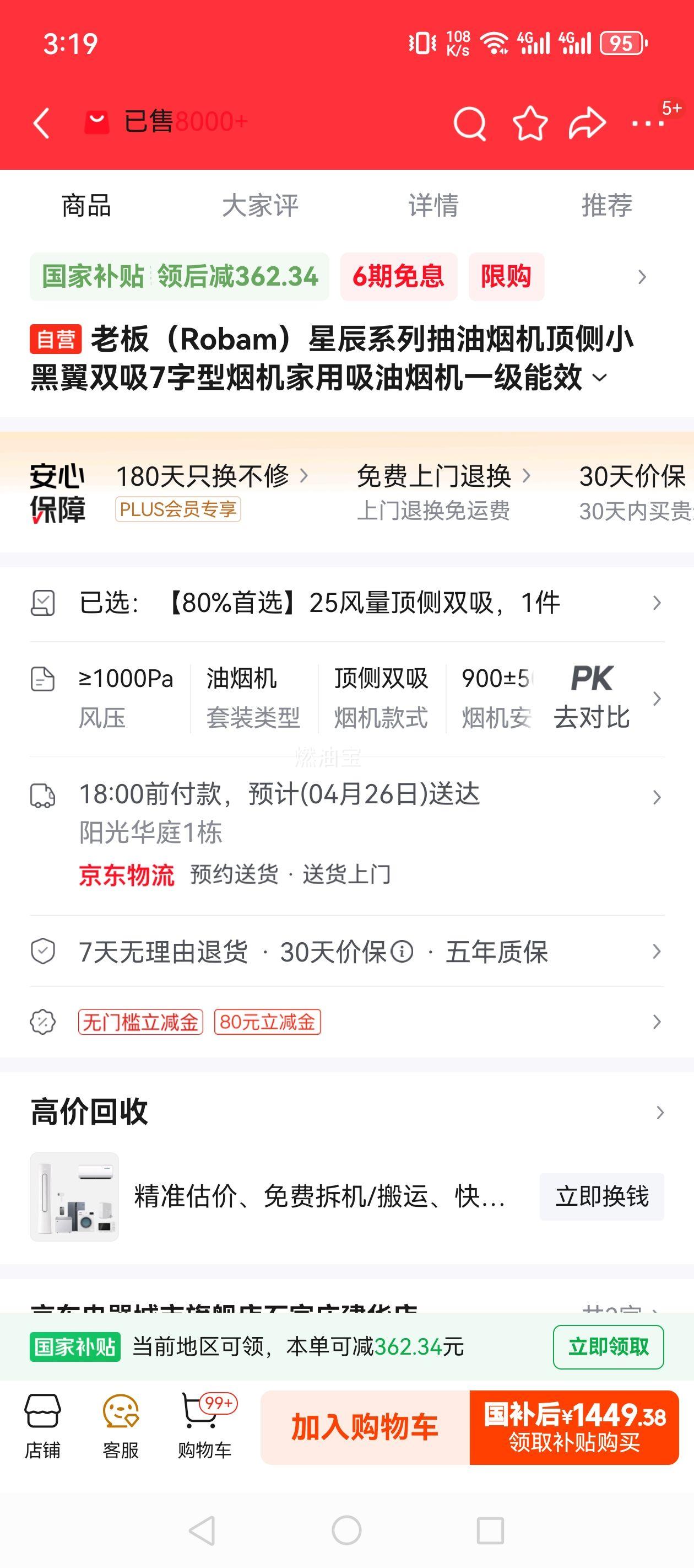 �ϰ壨Robam���ǳ�ϵ�г����̻�����С����˫��7�����̻����������̻�һ����Ч���̻��ҵ���Ҳ���20%ƽǶ20A8S�Ż�֤��