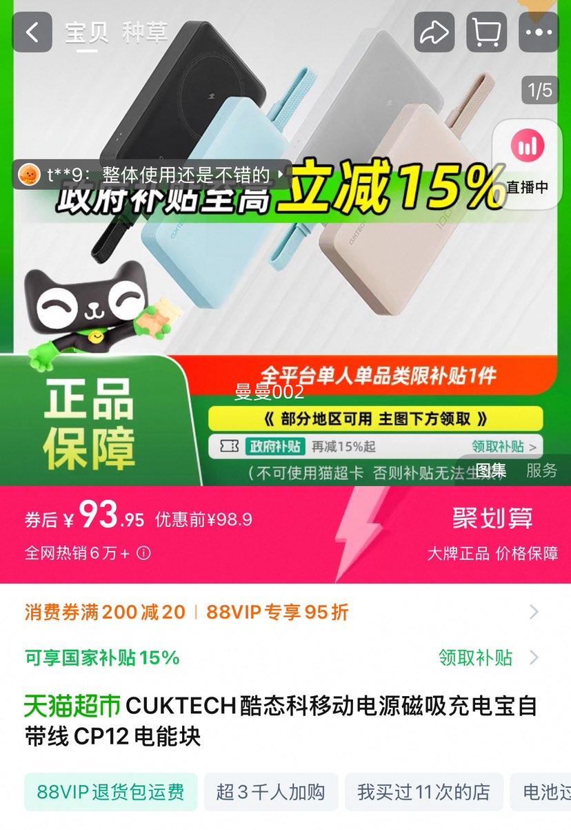 CUKTECH��̬���ƶ���Դ������籦�Դ���CP12���ܿ��Ż�֤��