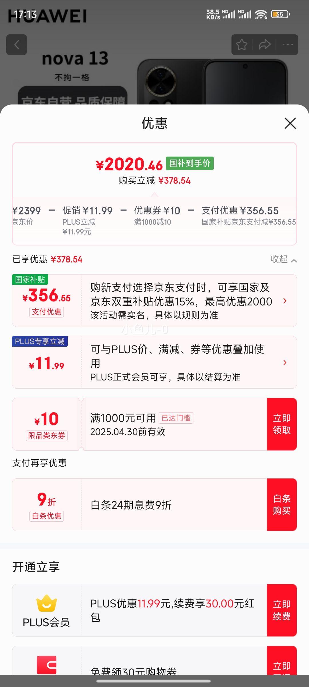 �޵�����PLUS: ��Ϊnova 13 256GB��ҫ�� ǰ��6000�򳬹������ AI��ͼ ������ȯ�Ż�֤��