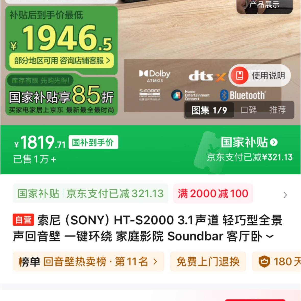 ᣨSONYHT-S2000 3.1 ȫ һ ͥӰԺ Soundbar   1819 