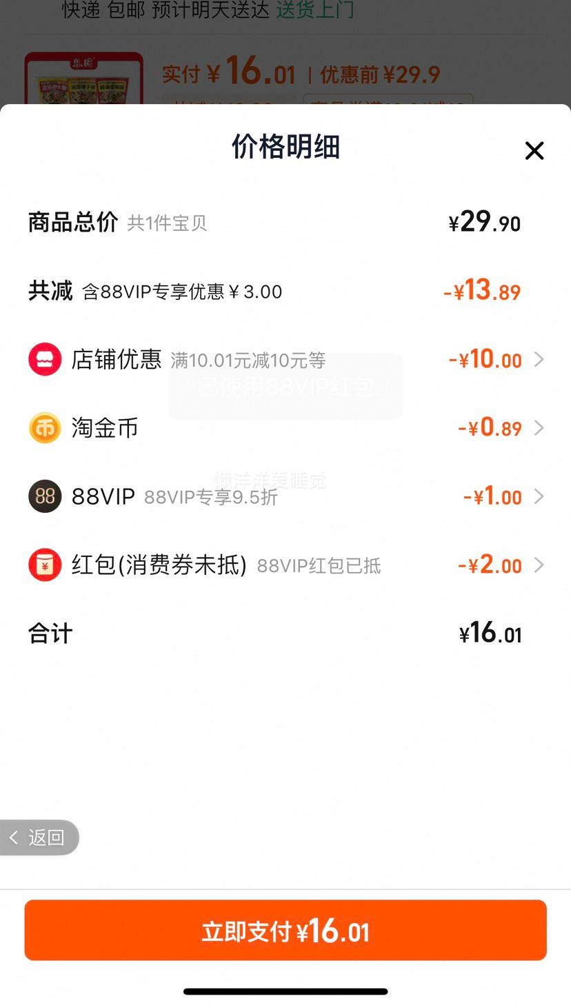 88vip��˼Բħ�����淽����ʳ����ߦ���ζ128g*6Ͱ�Ż�֤��