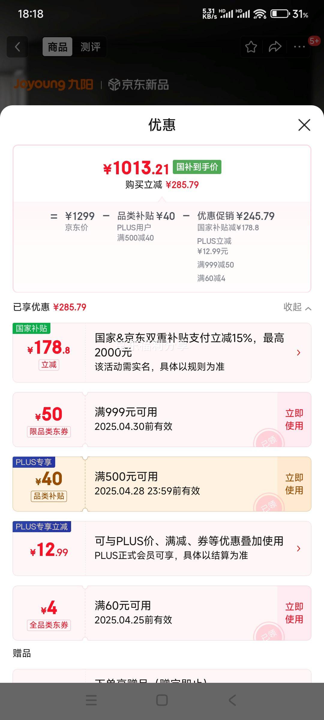 �ٽ��ۡ���Ʒ��plus��Ա��������Joyoung��25����Ʒ������Ƶ�Ʊڻ�����ȫ�Զ�ˮ��ե֭������1.75L�ڸпɵ�����������ʦB1U+������ը��+28�������Ż�֤��