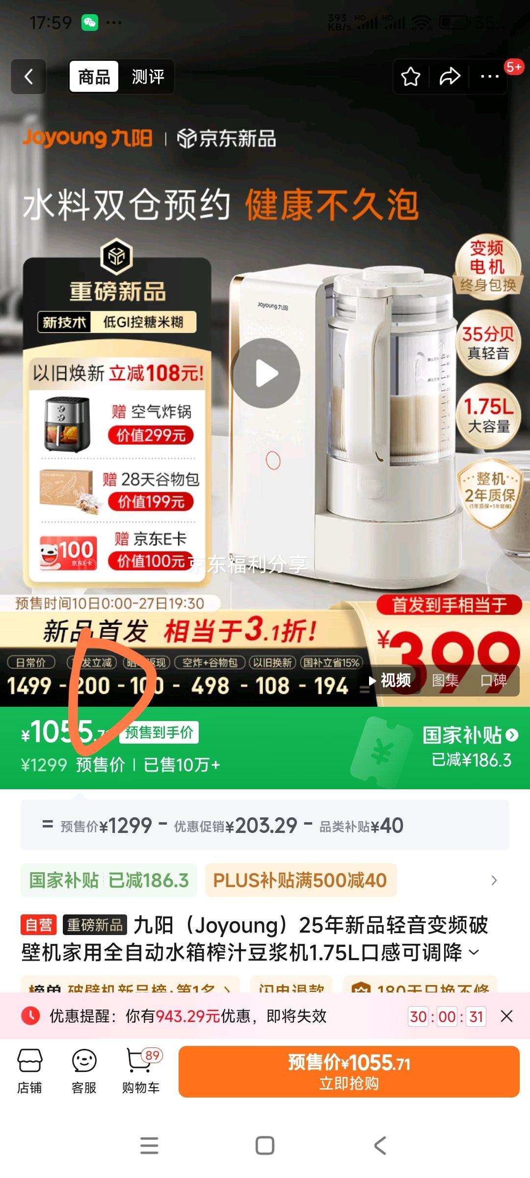 �ٽ��ۡ���Ʒ��plus��Ա��������Joyoung��25����Ʒ������Ƶ�Ʊڻ�����ȫ�Զ�ˮ��ե֭������1.75L�ڸпɵ�����������ʦB1U+������ը��+28�������Ż�֤��