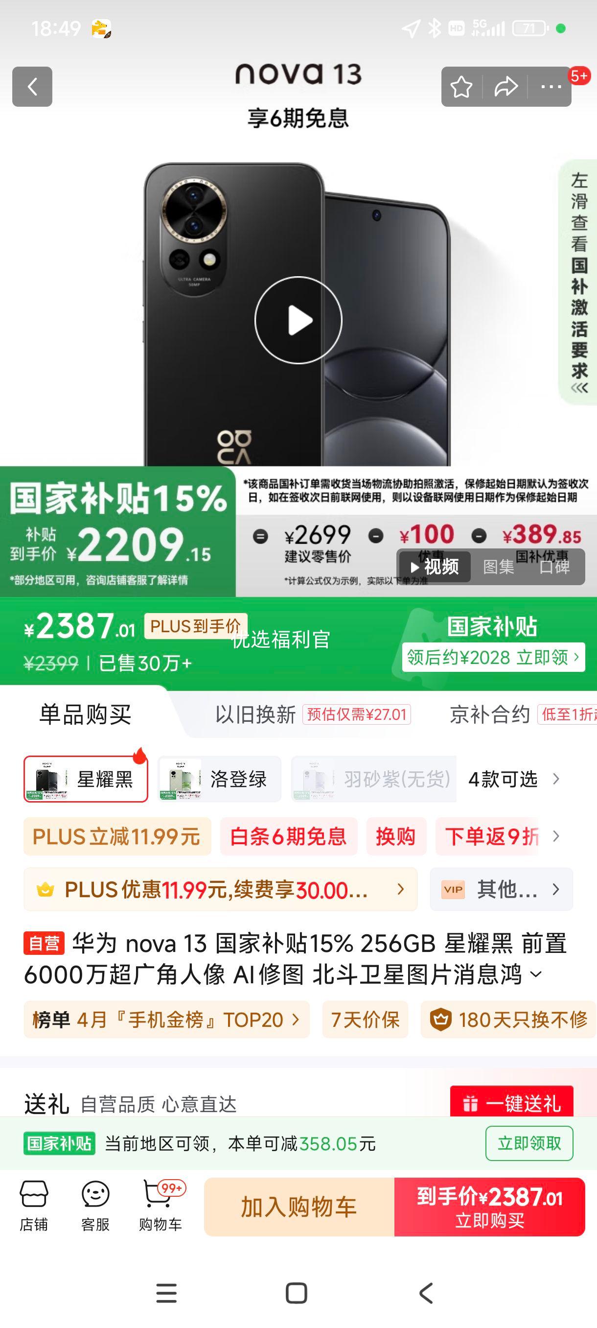 �޵�����plus:��Ϊ nova 13  256GB ��ҫ�� ǰ��6000�򳬹������ AI��ͼ ��������ͼƬ��Ϣ���������ֻ��Ż�֤��