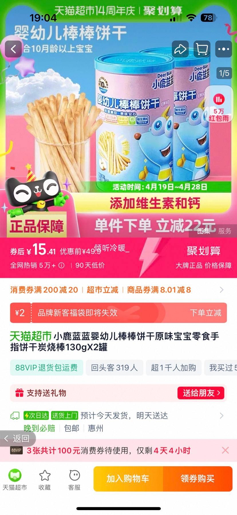 88vip��С¹����Ӥ�׶�����130g��2���Ż�֤��