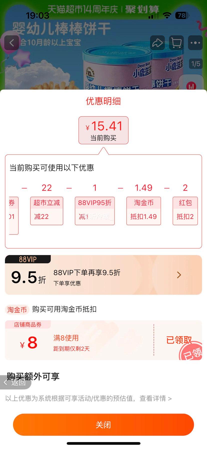 88vip��С¹����Ӥ�׶�����130g��2���Ż�֤��