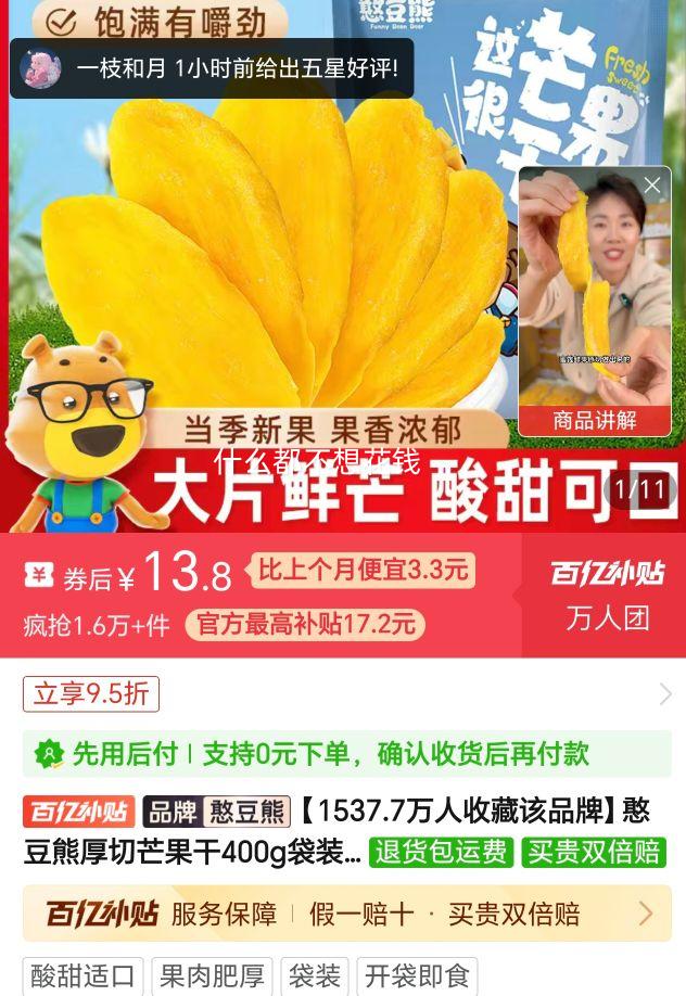 �����ܺ���â����400g��װ��Ƭˮ���ɹ����۽����а칫����ʳС���Ż�֤��