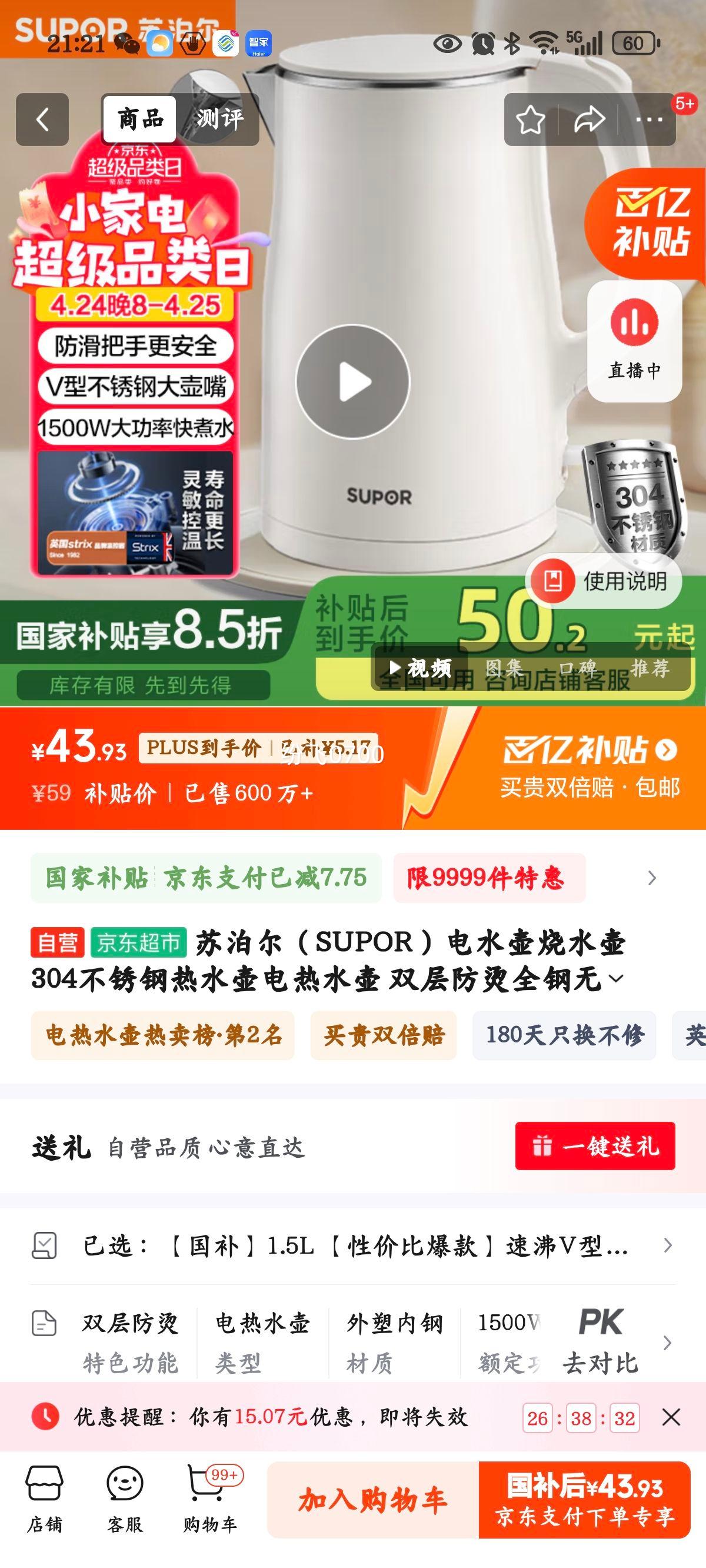 �ղ�����SUPOR����ˮ����ˮ�� 304�������ˮ������ˮ�� ˫�����ȫ���޷쿪ˮ�� SW-15T80A 1.5L�Ż�֤��