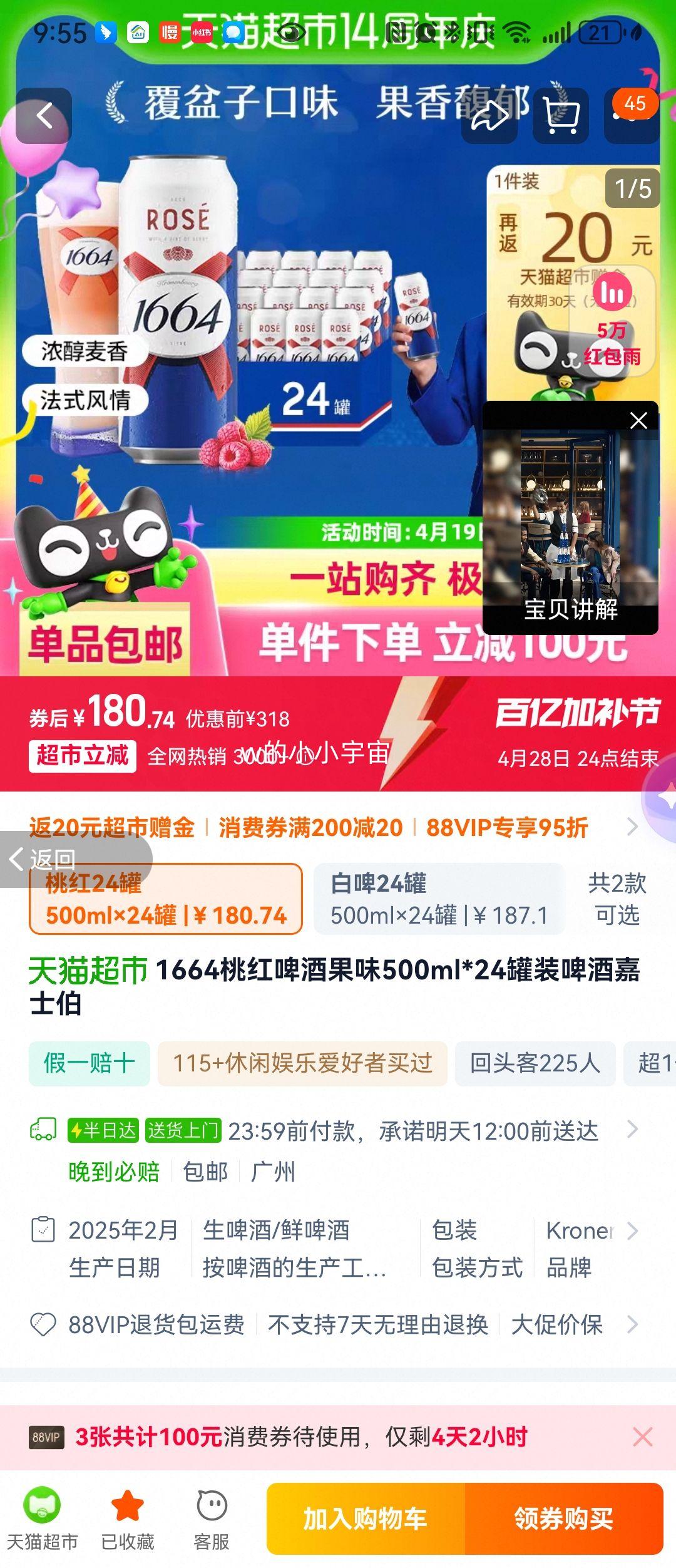 1664�Һ�ơ��500ml*24���Ż�֤��