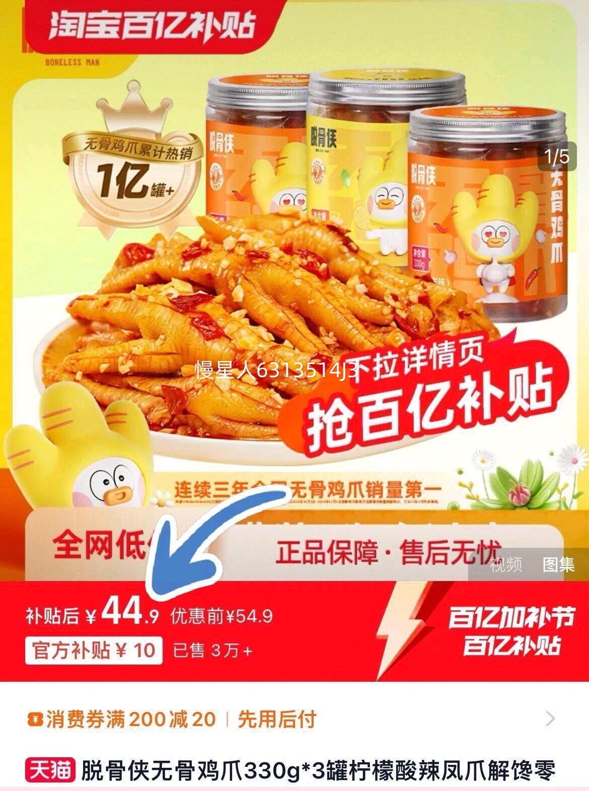 �ѹ����޹Ǽ�צ330g*3������������צ�����ʳС������ʳƷ�ٷ����Ż�֤��