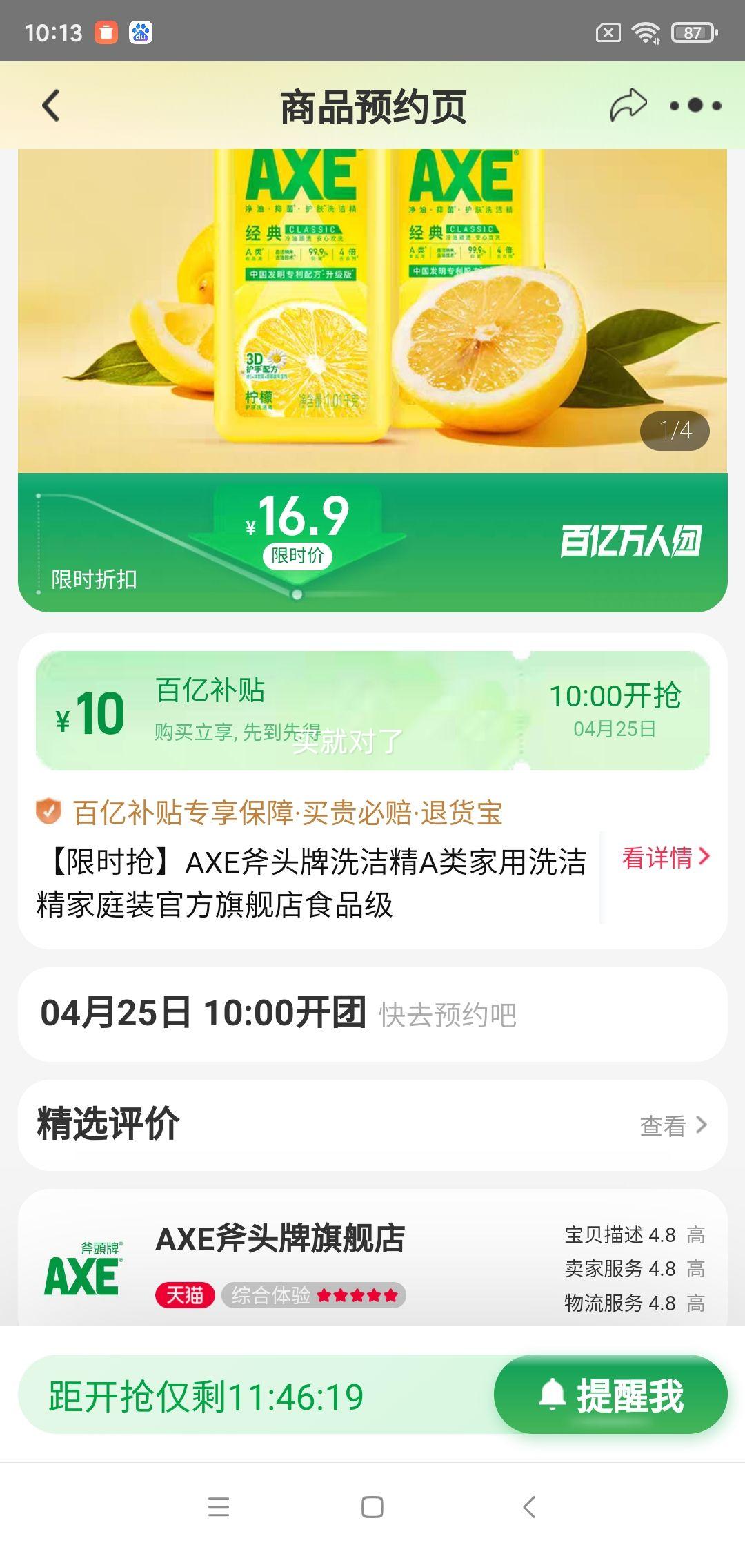 25��10�㿪ʼ�����ڲ�����ʱ�Ӳ���AXE��ͷ��ϴ�ྫ2ƿ1.01kg�Ż�֤��