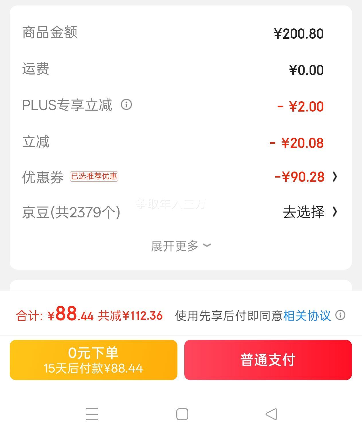 Plus��Ա:��ʢի ����ԭ��ţ��˫ƴ���1��/��*4���Ż�֤��