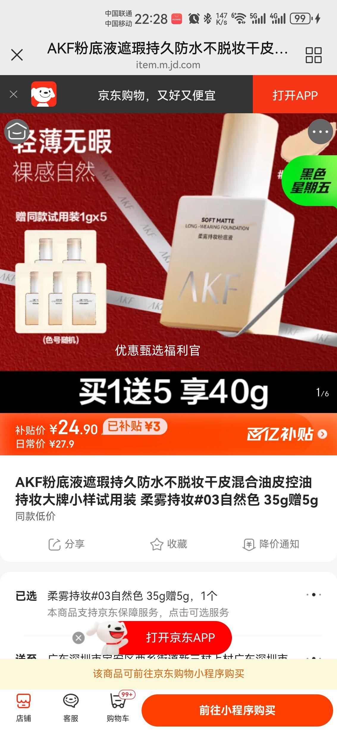 AKF�۵�Һ��観־÷�ˮ����ױ��Ƥ�����Ƥ���ͳ�ױ����С������װ ������ױ#03��Ȼɫ 35g��5g�Ż�֤��