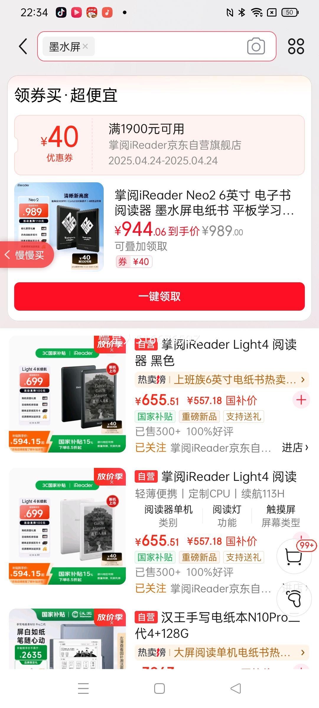 ����iReader Neo2 6Ӣ�� �������Ķ��� īˮ����ֽ�� ƽ��ѧϰ�ʼǰ칫�� ������Я 32GB ��ī�Ż�֤��