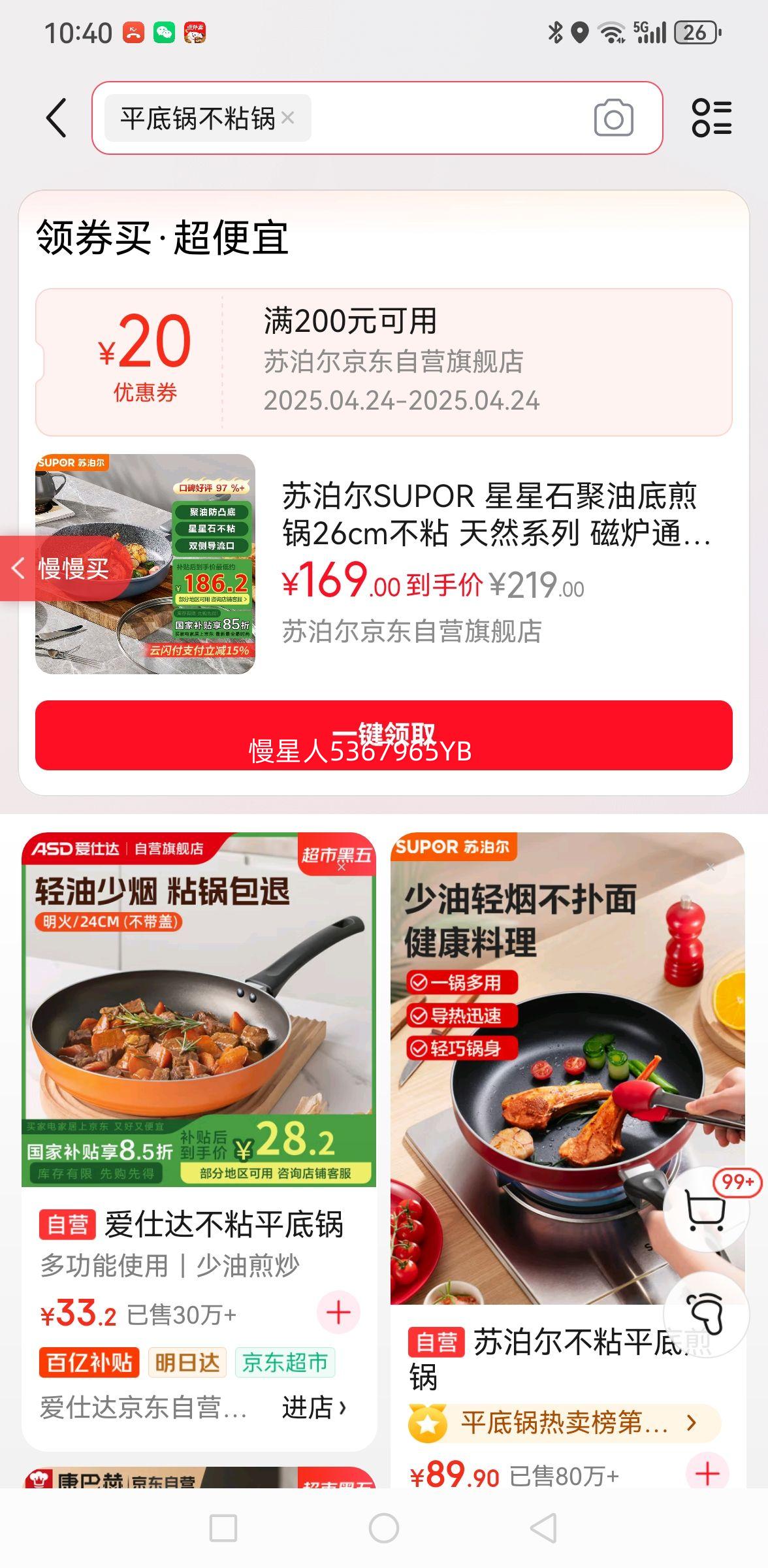 �ղ���SUPOR ����ʯ���͵׼��26cm��ճ ��Ȼϵ�� ��¯ͨ��EJ26WAN01�Ż�֤��