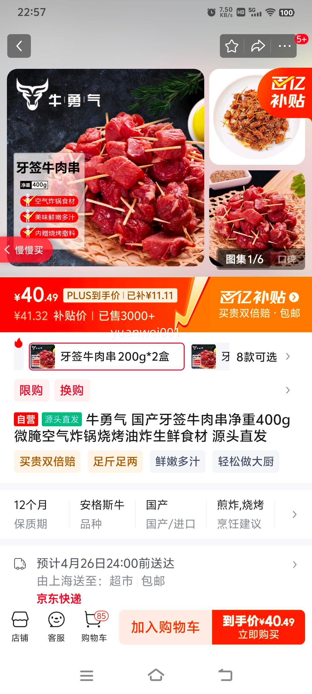 ���ڲ�����plus��Ա��ţ���� ������ǩţ�⴮����400g΢�����ը���տ���ը����ʳ�� Դͷֱ���Ż�֤��