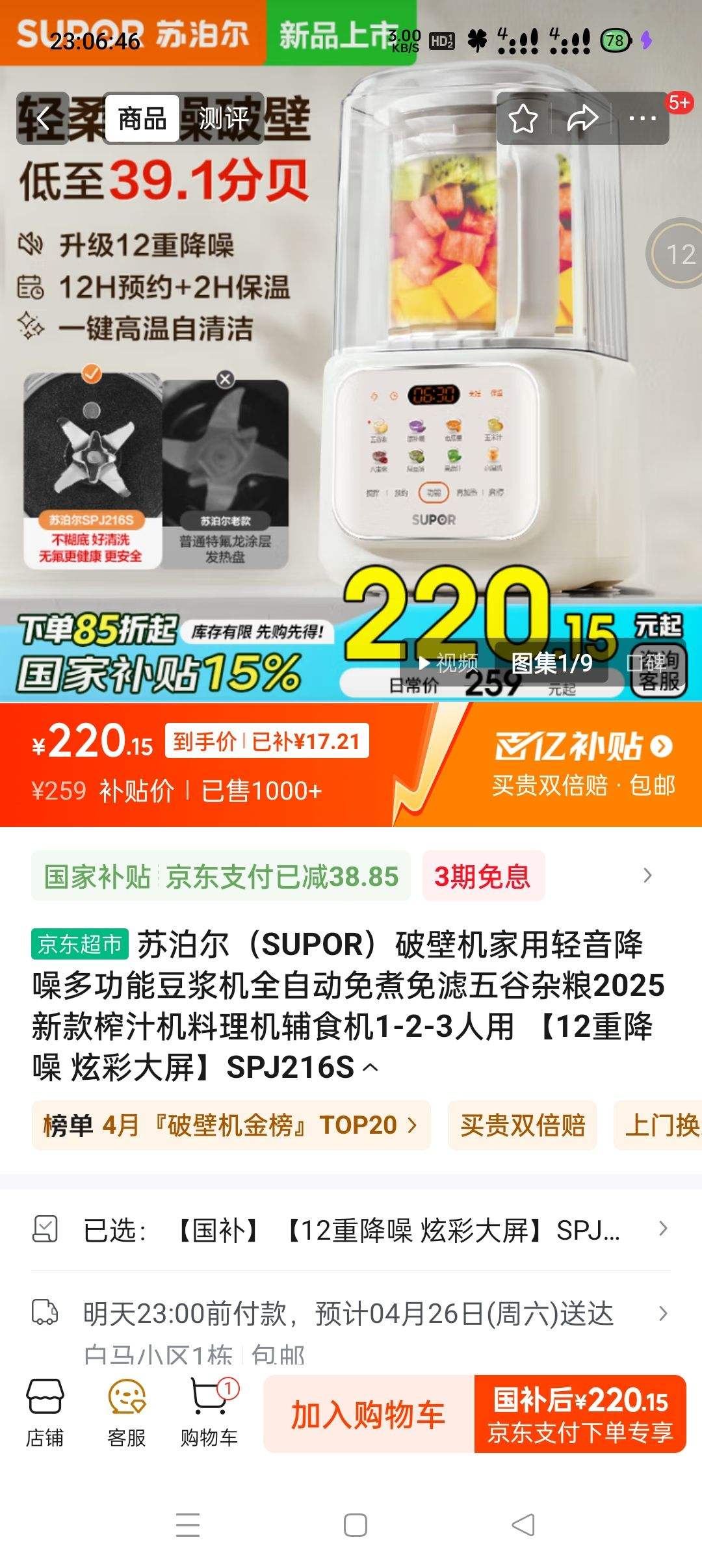 �ղ�����SUPOR���Ʊڻ�������������๦�ܶ�����ȫ�Զ����������������2025�¿�ե֭����������ʳ��1-2-3���� ��12�ؽ��� �Ųʴ�����SPJ216S�Ż�֤��