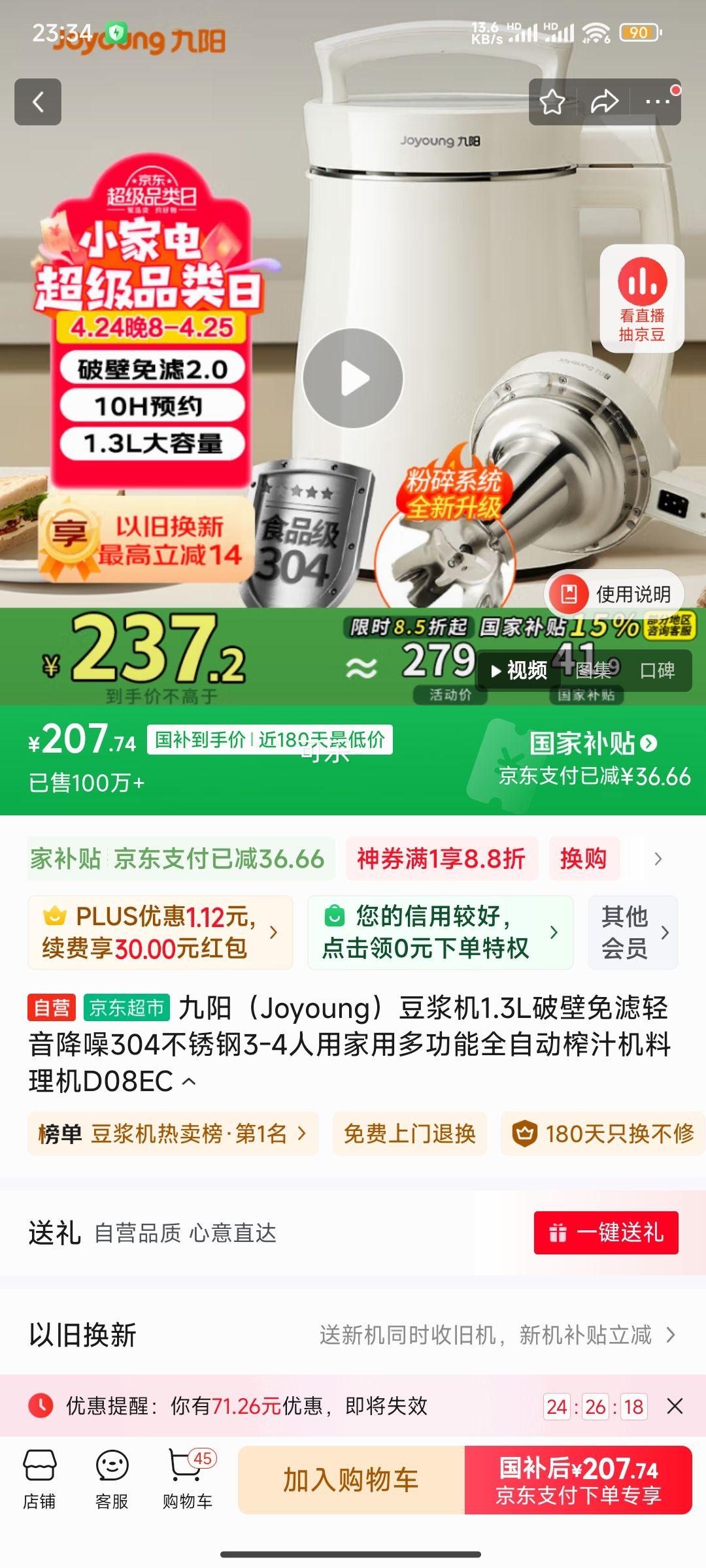 �޵�����PLUS:������Joyoung��������1.3L�Ʊ�������������304�����3-4���ü��ö๦��ȫ�Զ�ե֭��������D08EC�Ż�֤��