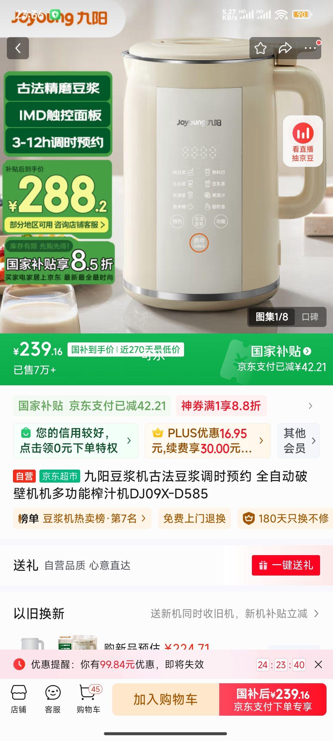 �޵�����PLUS:�����������ŷ�������ʱԤԼ ȫ�Զ��Ʊڻ����๦��ե֭��DJ09X-D585�Ż�֤��