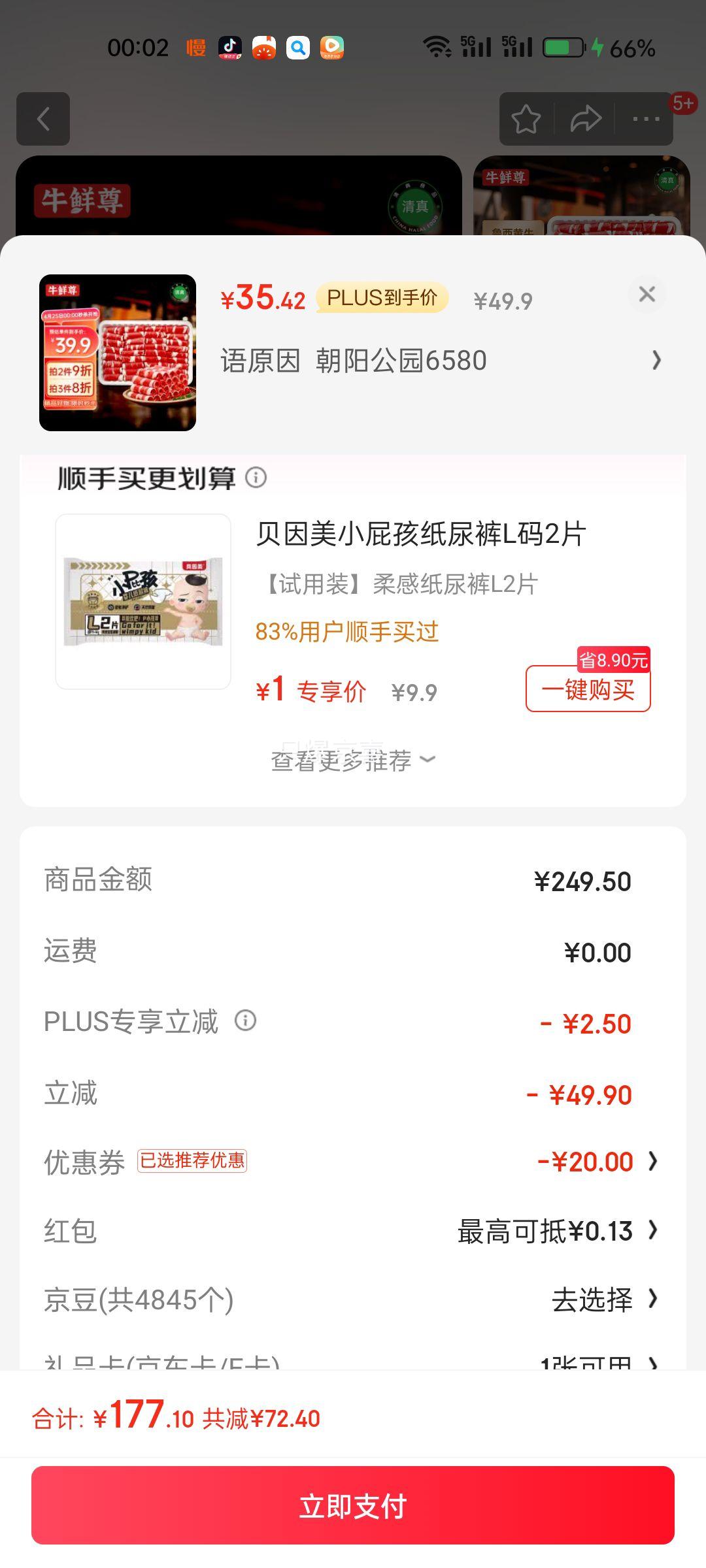 plus����յ���ţ���� ³����ţ����ԭ�й���ţ��� 2��*5���Ż�֤��