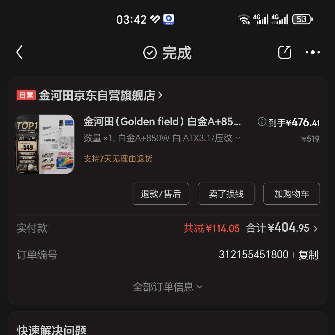 Golden field׽A+850W ȫװATX3.1ԵԴ׽֤/ȫϵ/12V2*6/ѹ5070ti 9070xtԿ/Ҳ15%404.95Ԫ