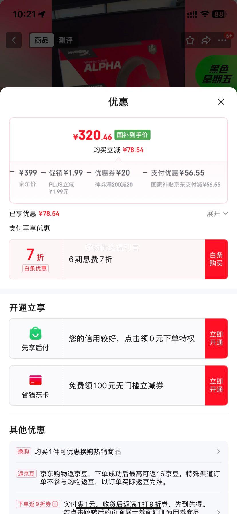 �޵�����plus������δ֪��HYPERX��Alpha �������� ����ͷ��ʽ�羺���� ˫��ǻ�����Ż�֤��