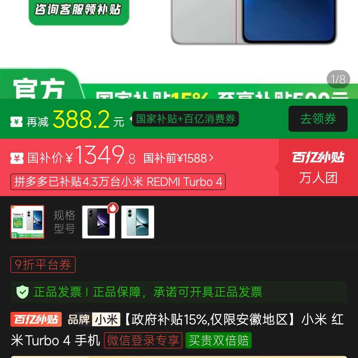 15%,ްյС Turbo 4 ֻ Ӱ 12GB+256GB ٷ ȫͨ5G1230.8Ԫȯ